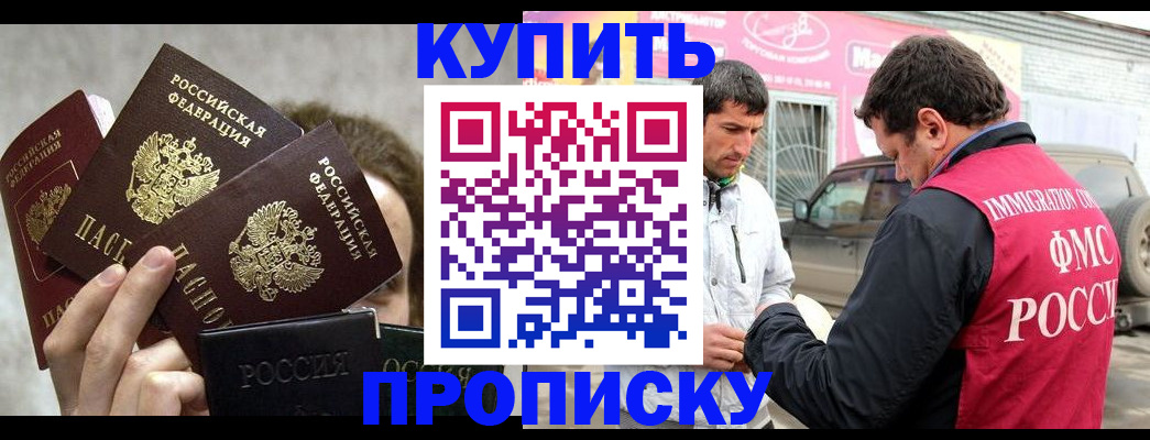 временная прописка в Невинномысске