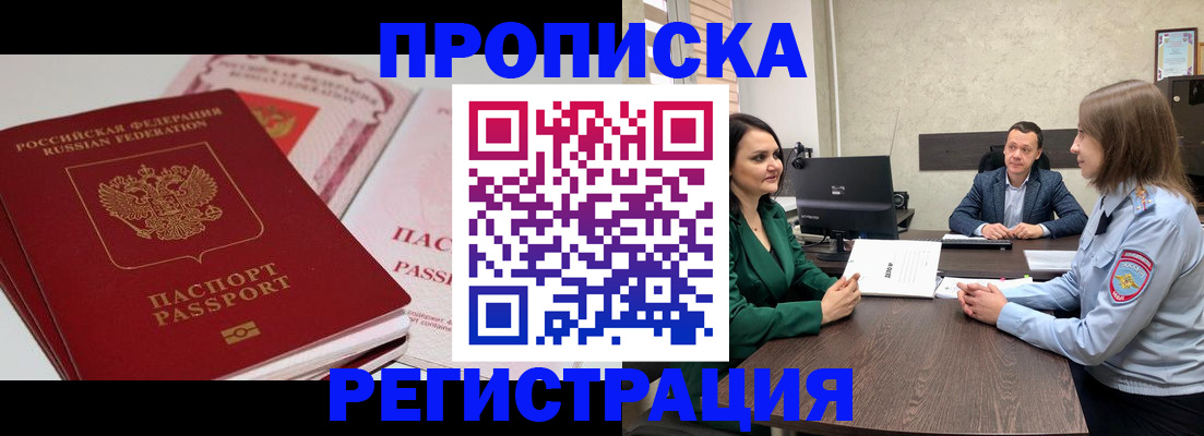 прописка паспорт в Невинномысске