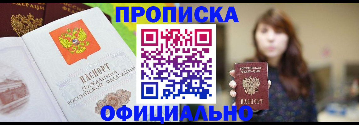 временная регистрация собственник в Невинномысске