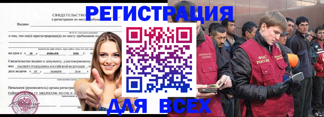 купить прописку в Невинномысске